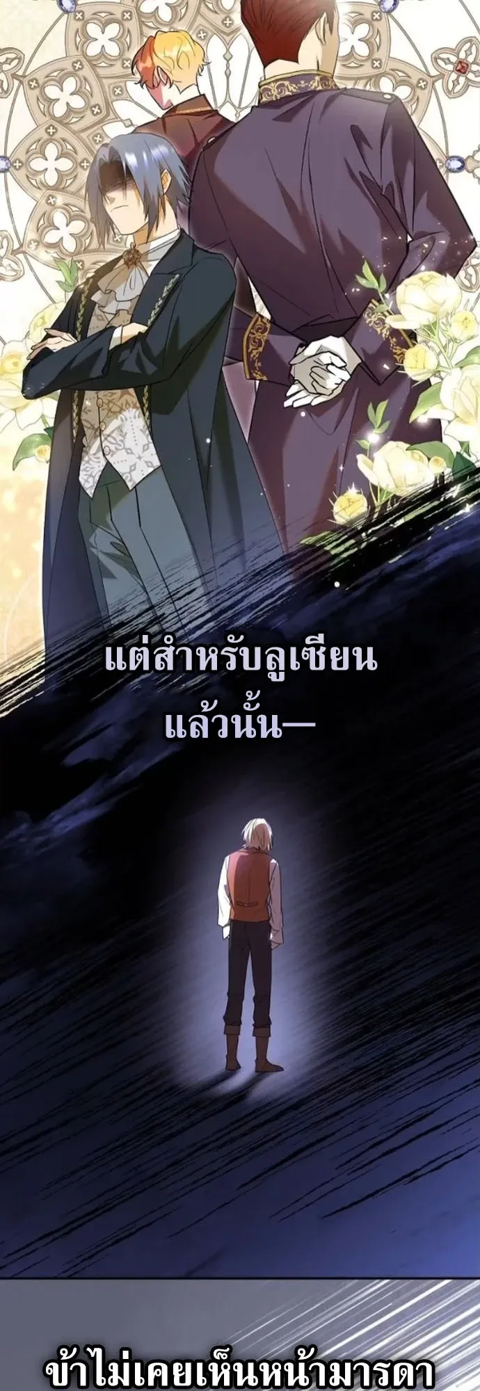 I Was Reincarnated as the Third Son of a Duke ตอนที่ 3 หน้า 23