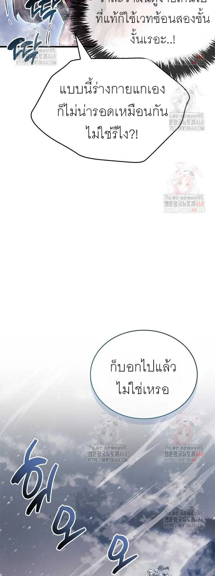 The Player Hides His Past ตอนที่ 69 หน้า 27