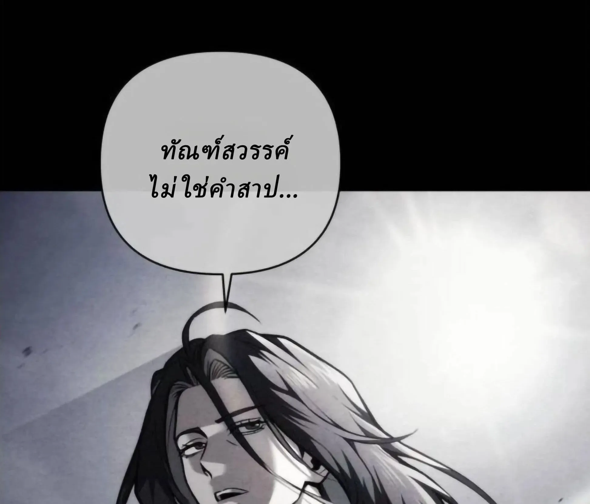Sichuan’s Supreme King ตอนที่ 19 หน้า 22