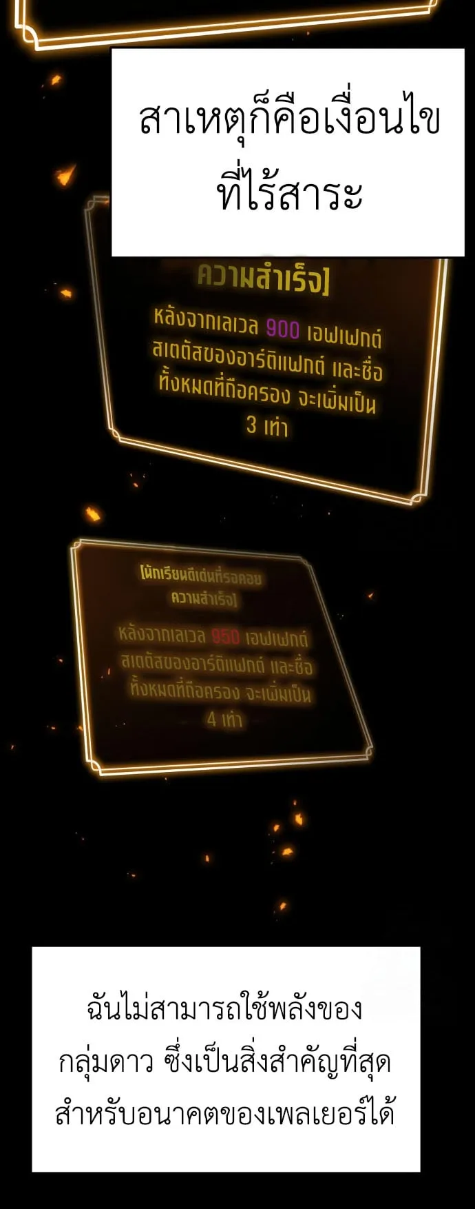 Artifact-Devouring Player ตอนที่ 7 หน้า 39