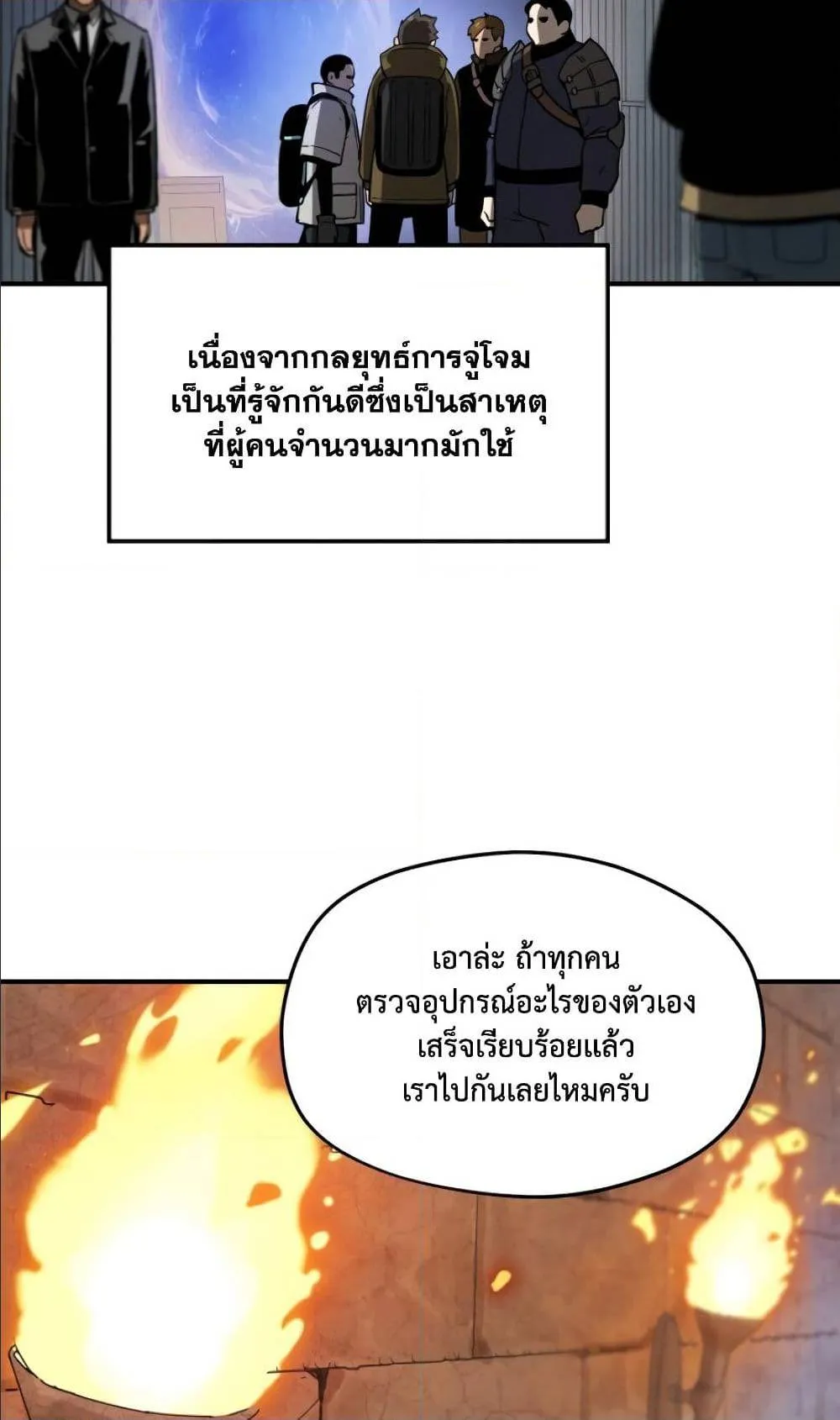 Player Who Can’t Level Up ตอนที่ 6 หน้า 12