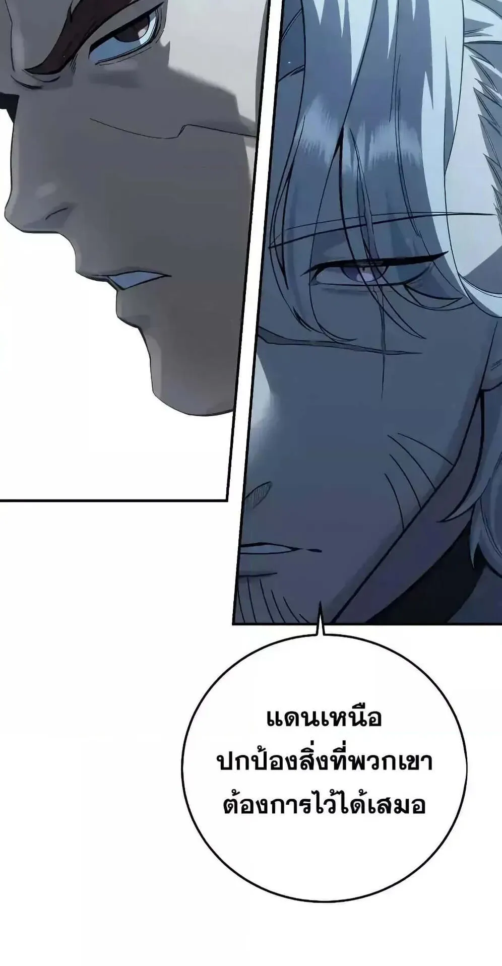 Star-Embracing Swordmaster ตอนที่ 78 หน้า 77