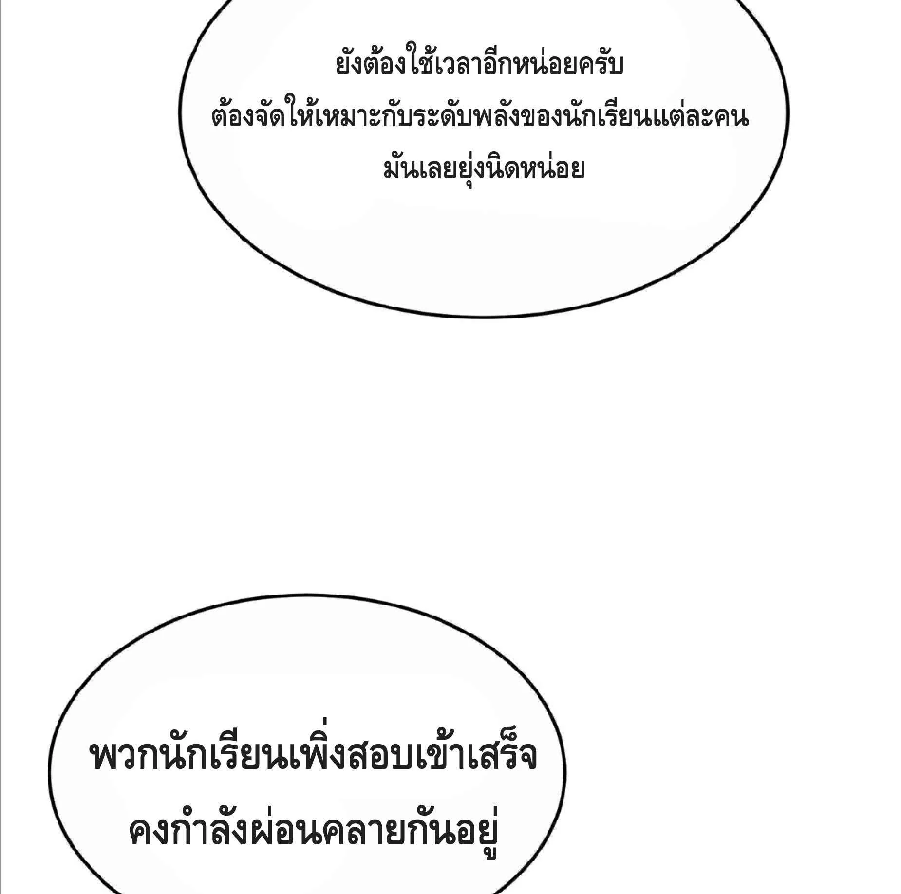 High Martial Arts: Sweeping Through Three Thousand ตอนที่ 16 หน้า 42