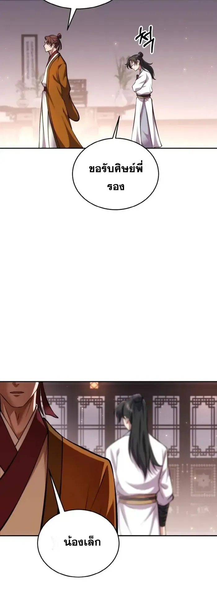 I Become the Youngest Disciple of the Martial Arts Leader ตอนที่ 4 หน้า 47