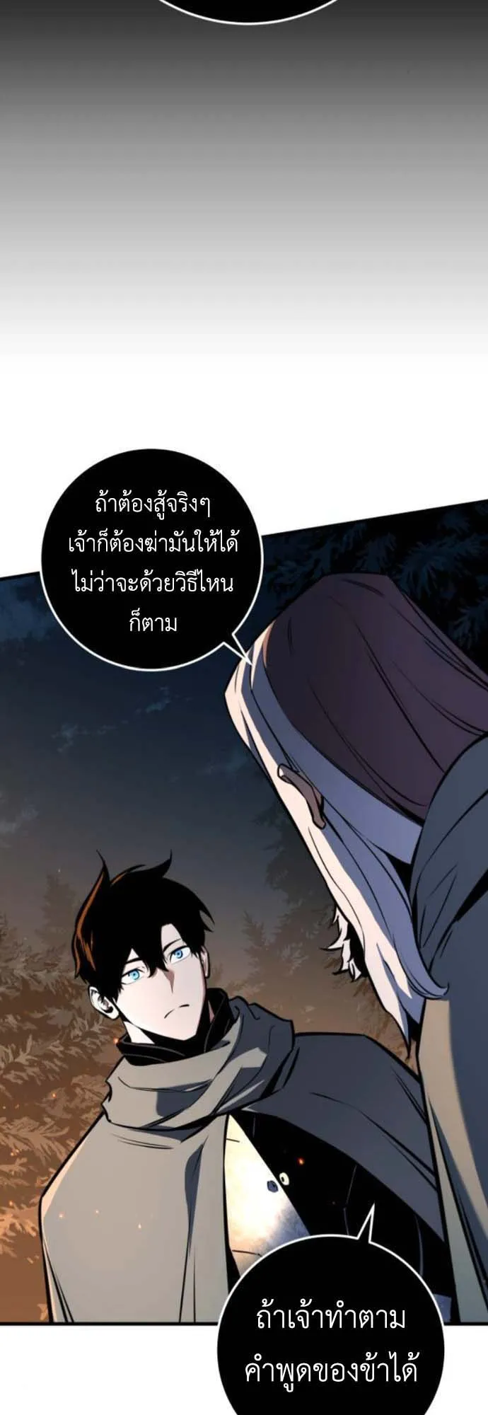 The Wandering Knight’s Survival Manual ตอนที่ 7 หน้า 98