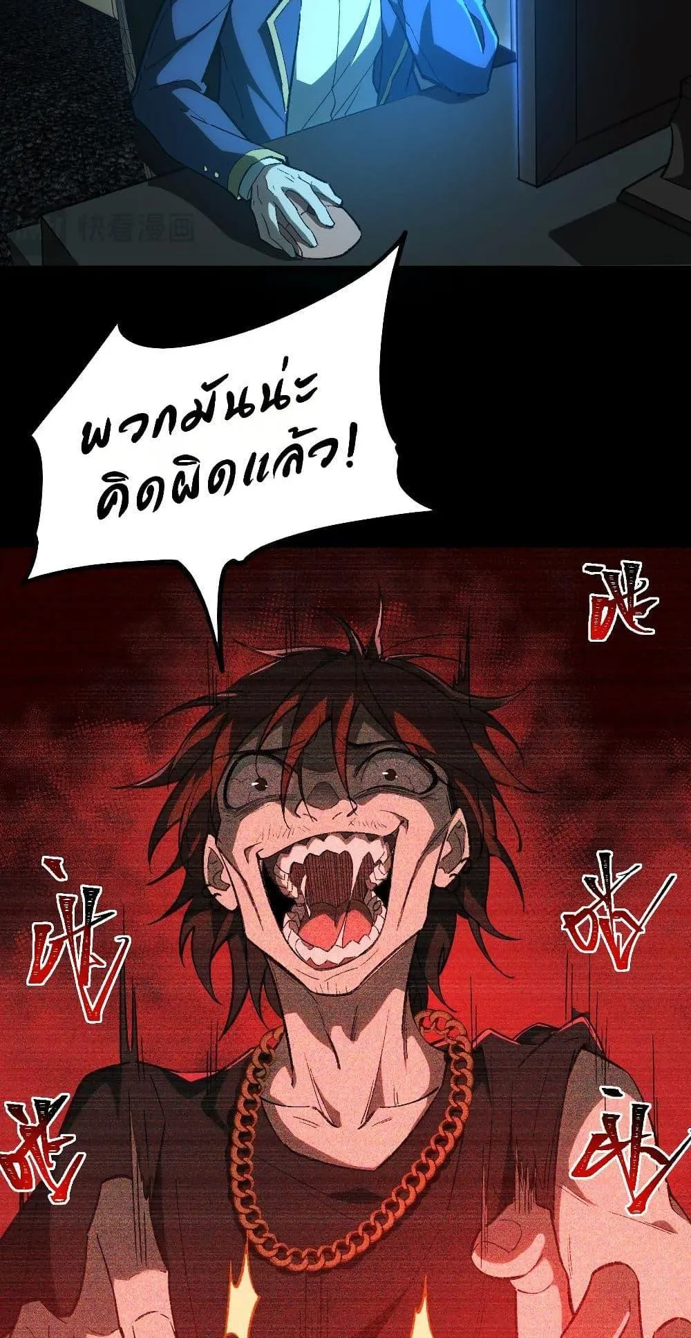 I Created an Urban Legend ตอนที่ 5 หน้า 18