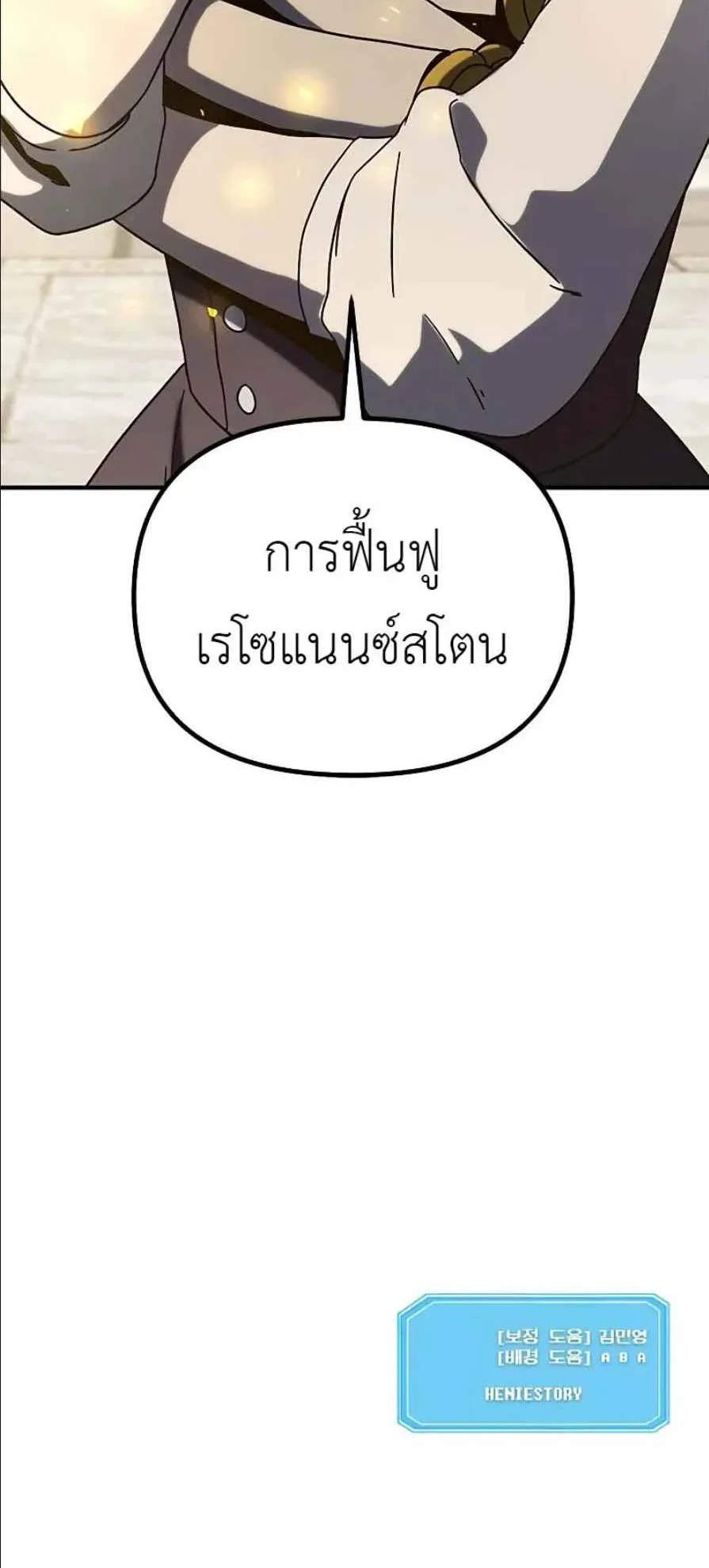 Playing the Perfect Fox-Eyed Villain ตอนที่ 9 หน้า 96