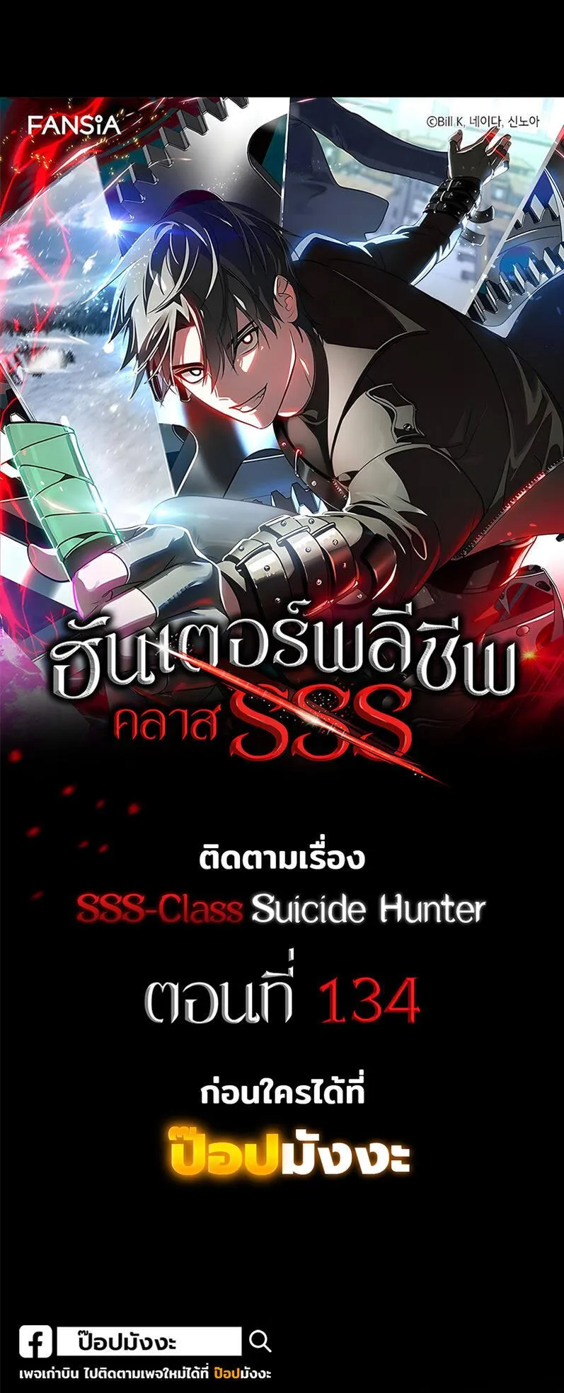 SSS-Class Suicide Hunter ตอนที่ 133 หน้า 67