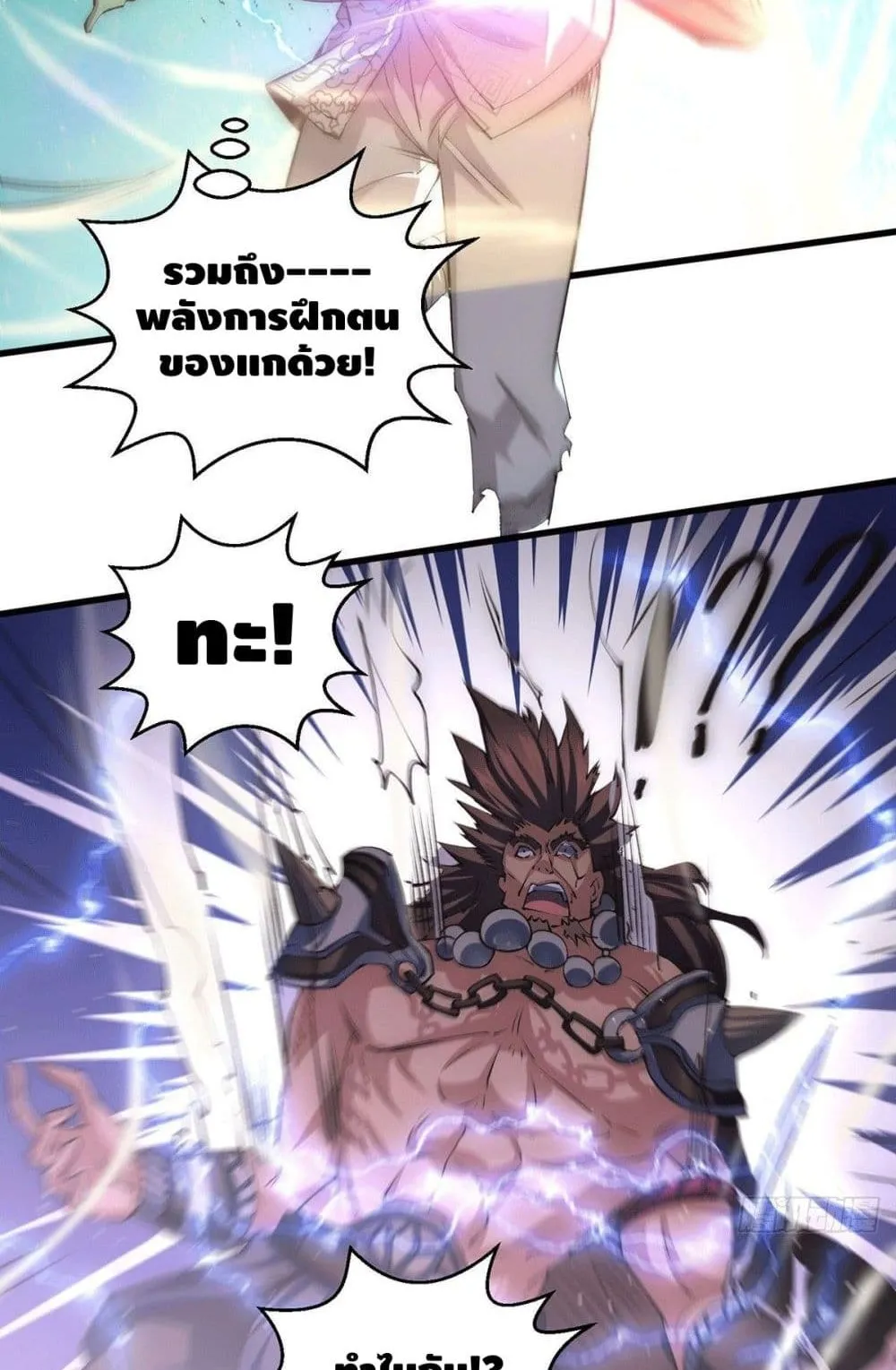 Invincible at The Start ตอนที่ 5 หน้า 25