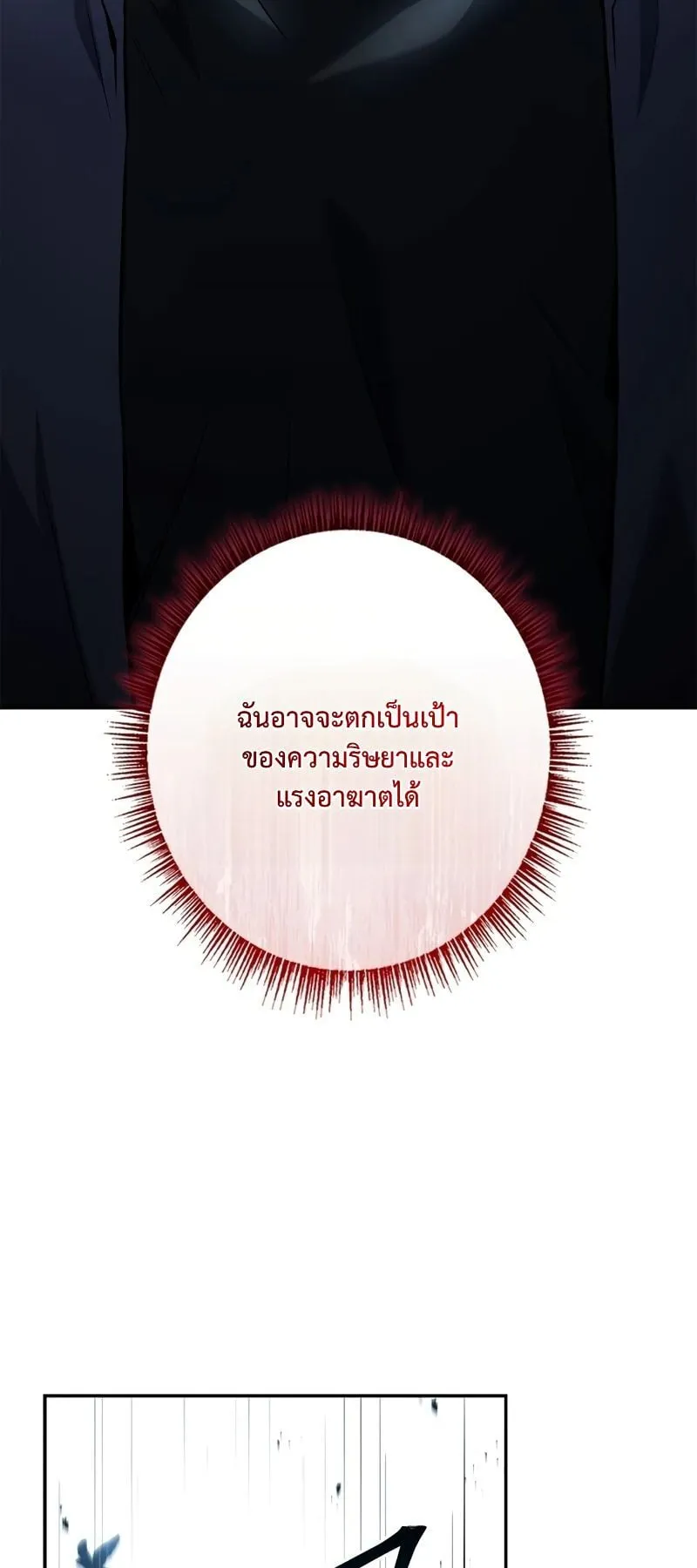 Only I Have an EX-Grade Summon ตอนที่ 2 หน้า 84