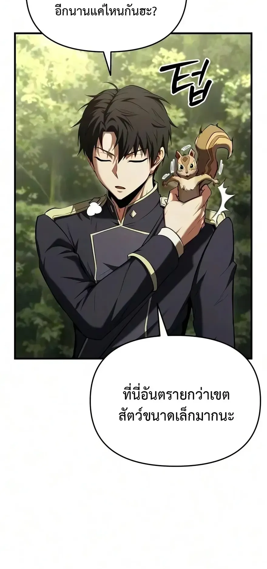 The Seventh Prince Wants to Bail ตอนที่ 12 หน้า 91