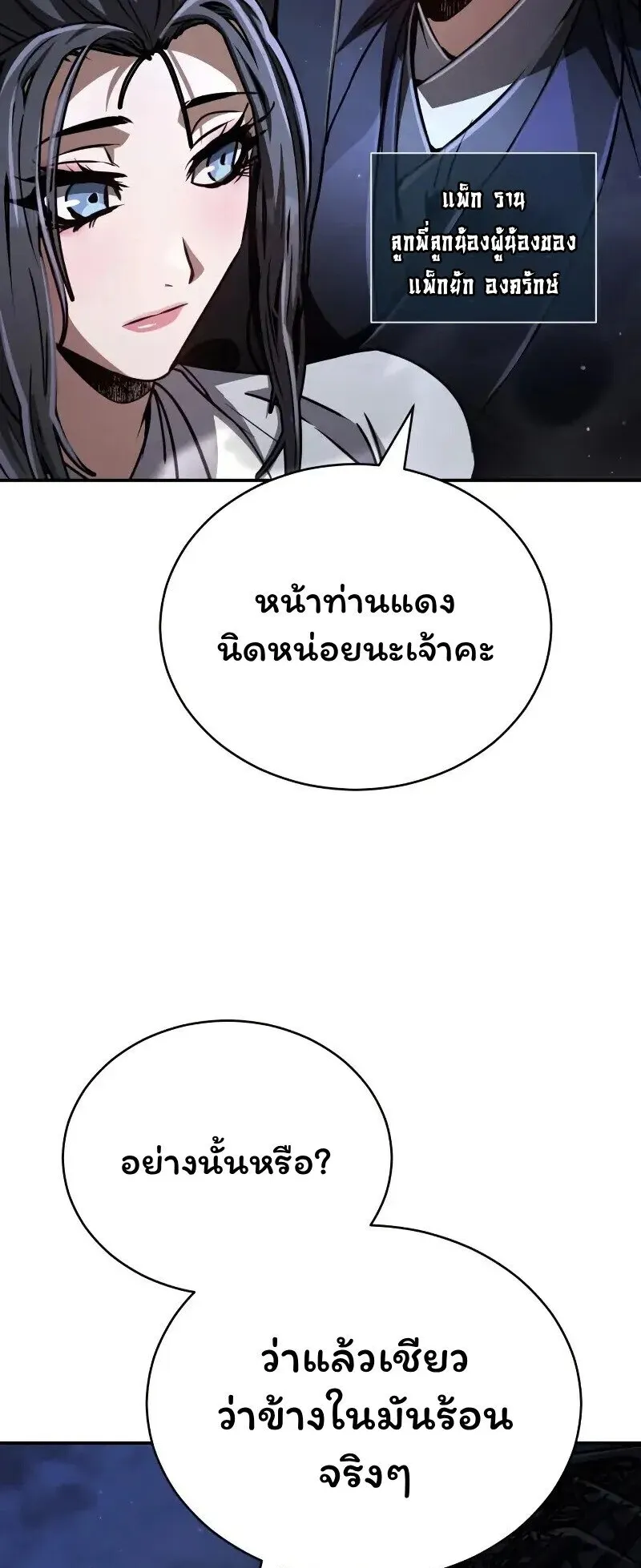 Reincarnation of the Fist King ตอนที่ 38 หน้า 49
