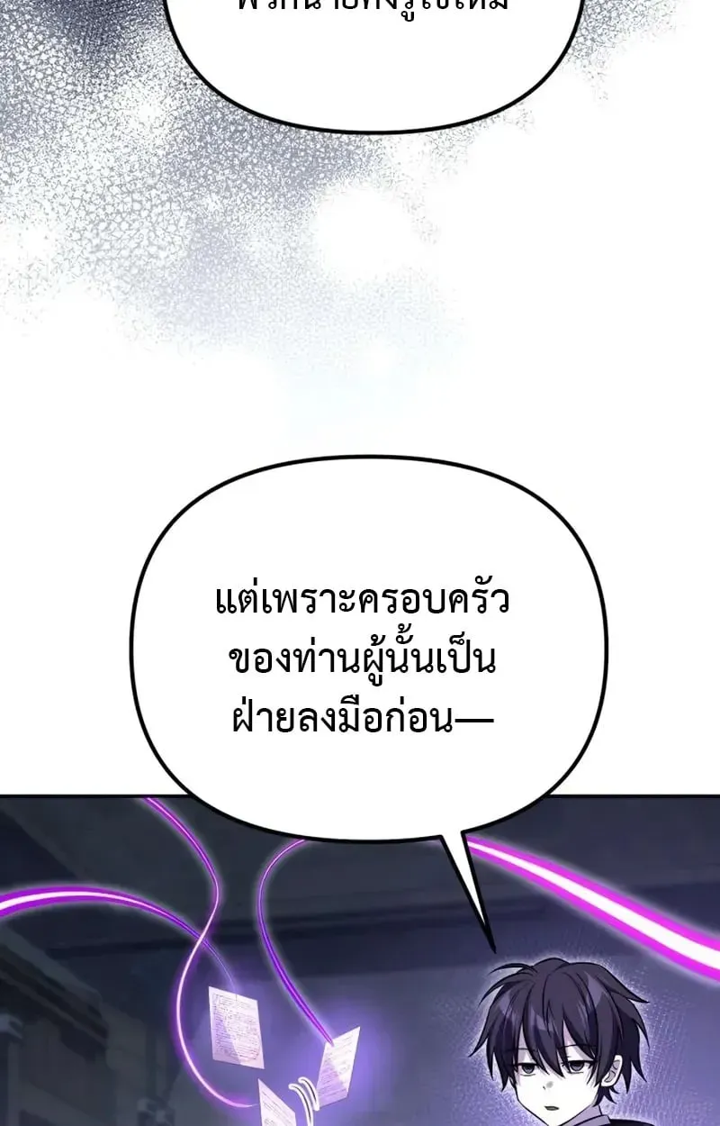 Raising Villains the Right Way ตอนที่ 5 หน้า 16