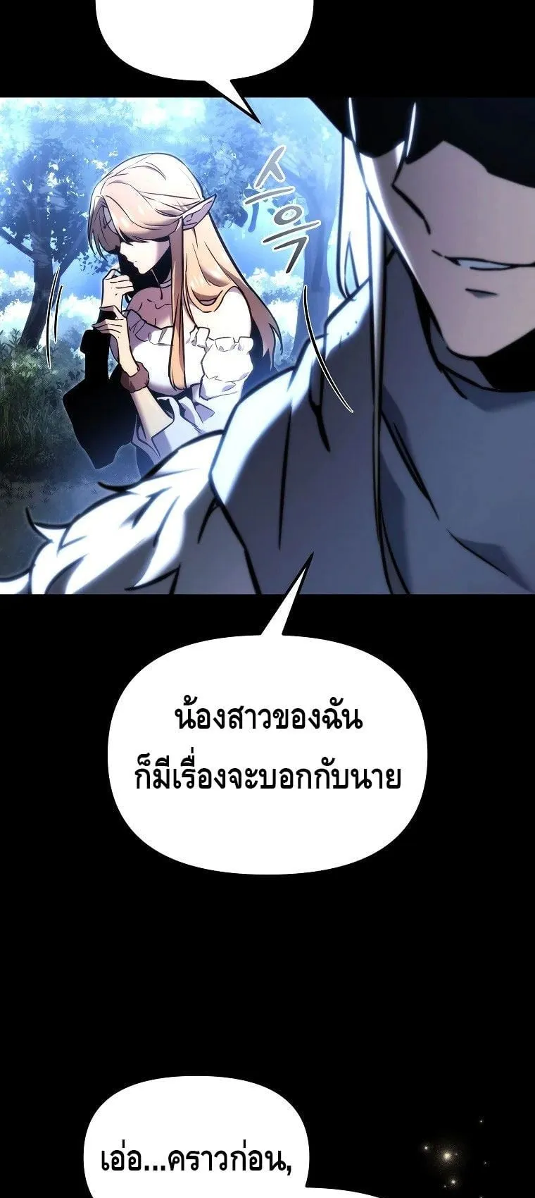 The Genius Blacksmith’s Game ตอนที่ 1 หน้า 11