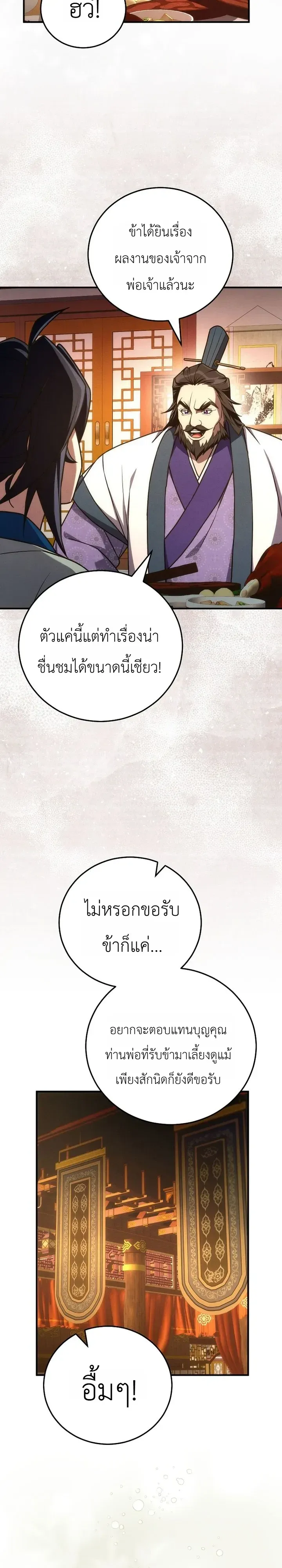 Third-Rate Martial Family Becomes the Best Under Heaven ตอนที่ 23 หน้า 27