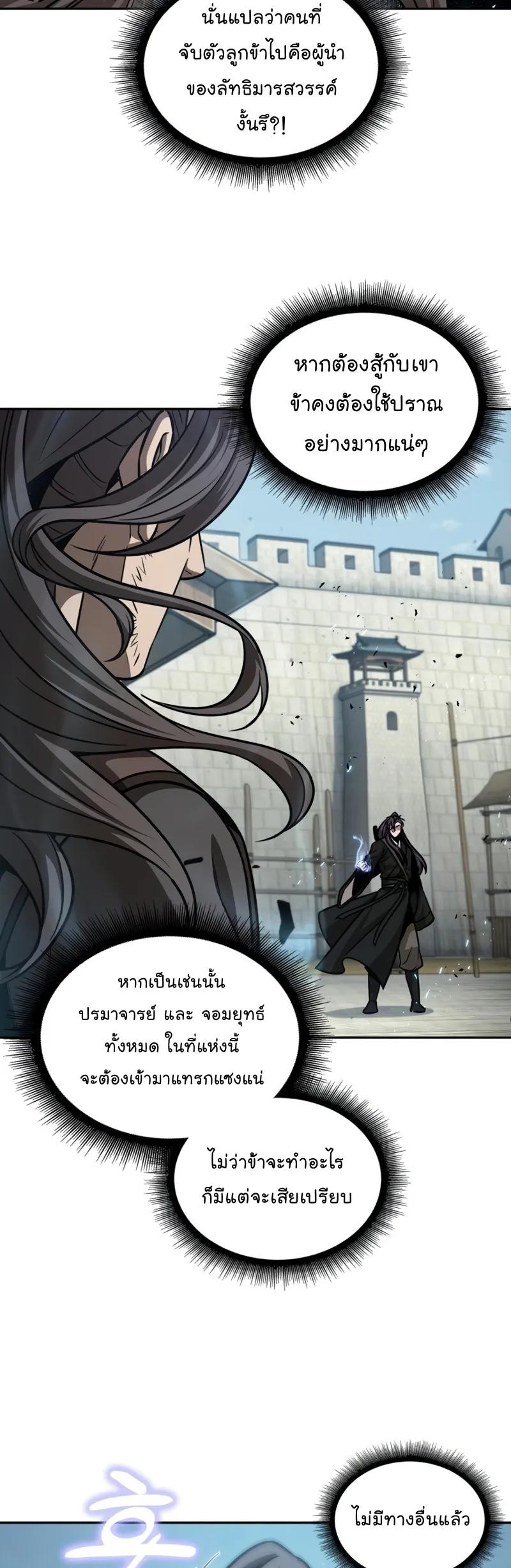 Nano Machine Chapter 171 หน้า 47