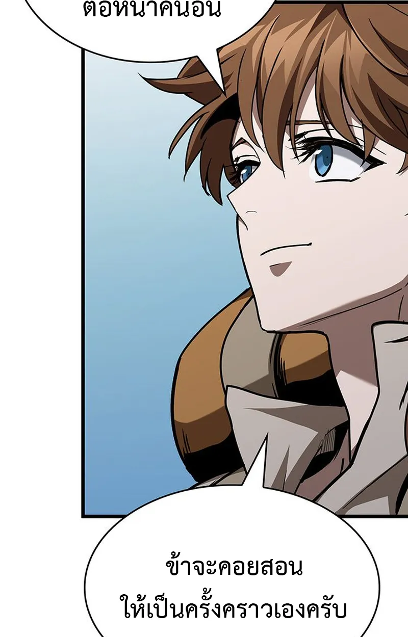 Crimson Reset ตอนที่ 4 หน้า 83