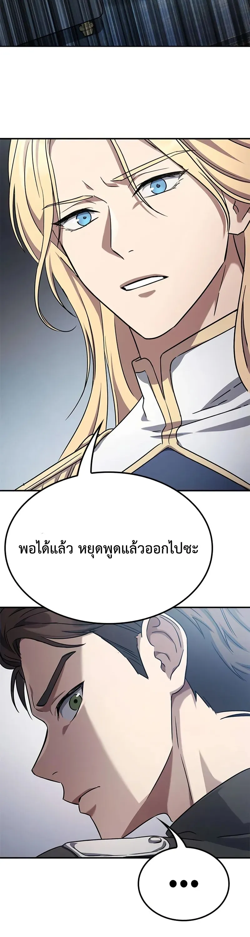 Noble Lady Reformation Guide ตอนที่ 2 หน้า 9