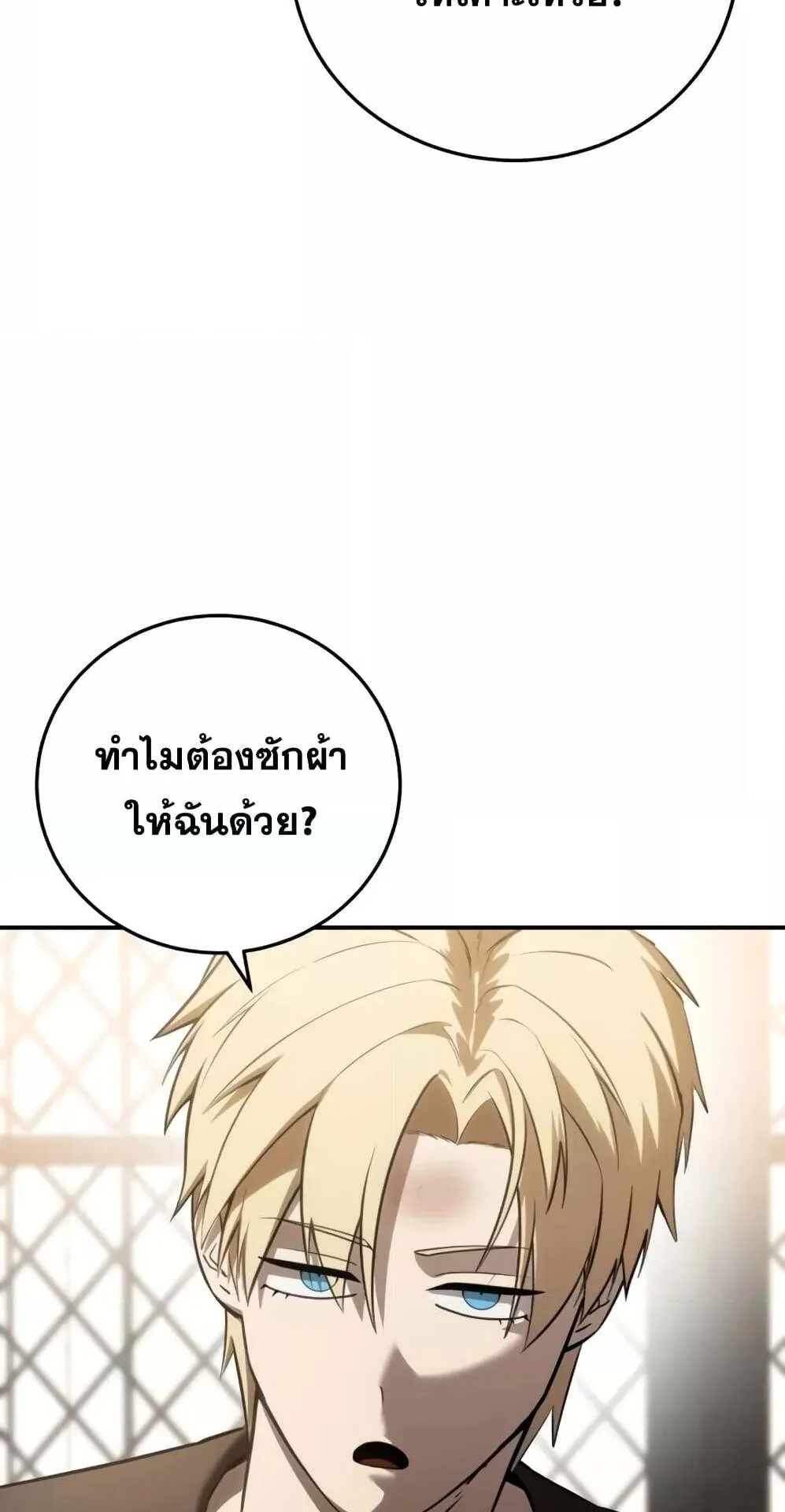 Star-Embracing Swordmaster ตอนที่ 58 หน้า 109