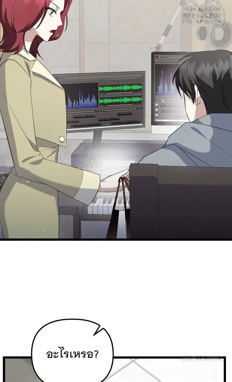 The Crazy Genius Composer Returns ตอนที่ 17 หน้า 48