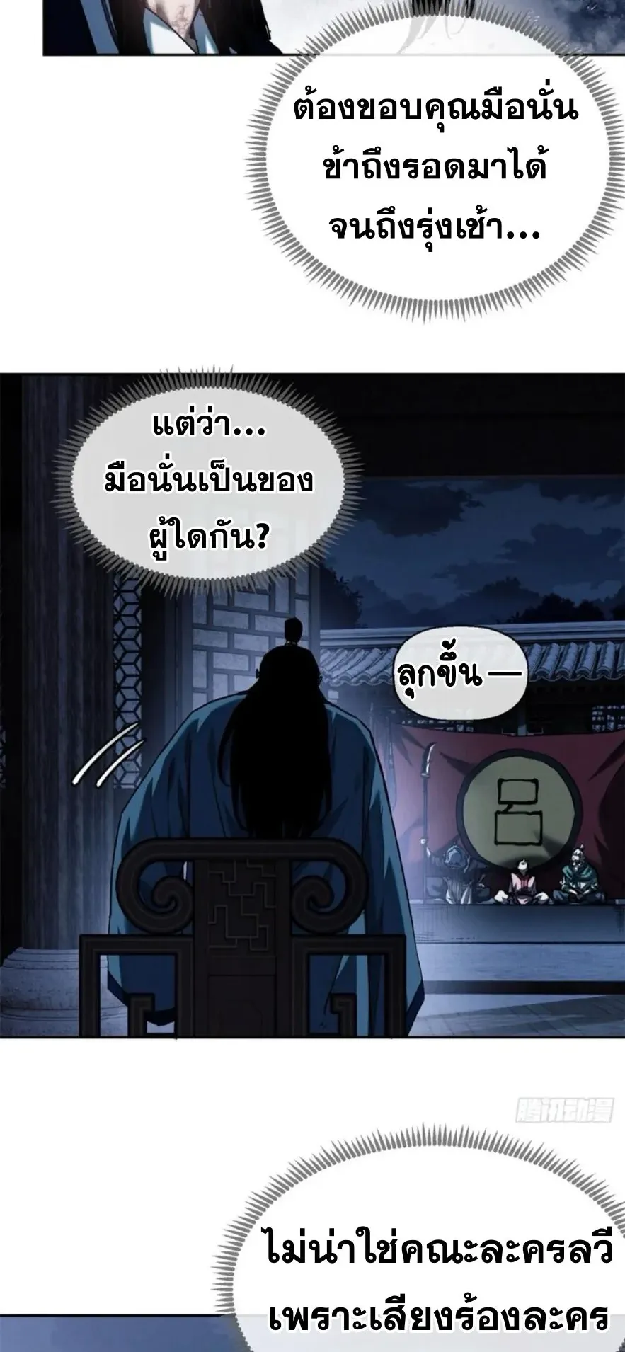 Dao of the Bizarre Immortal ตอนที่ 36 หน้า 26