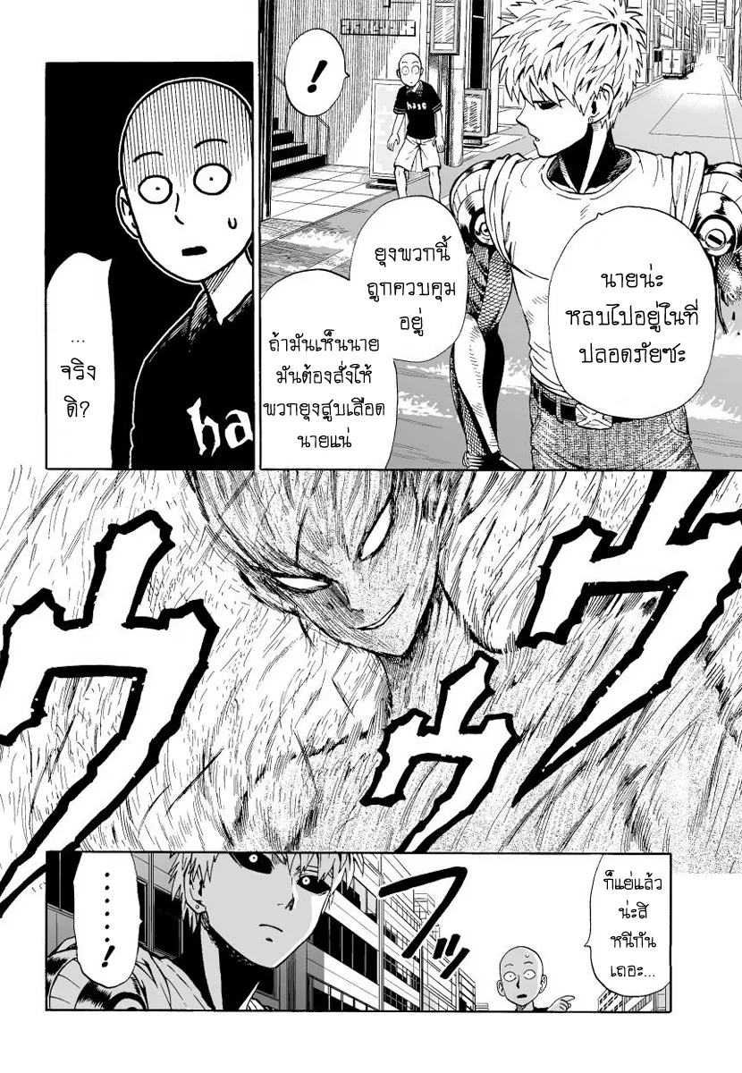 One Punch Man ตอนที่ 6 หน้า 12