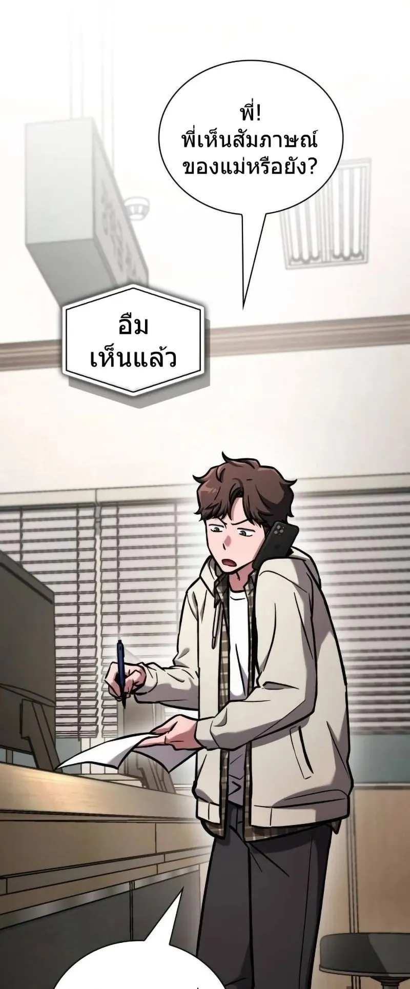 A Wimp’s Strategy Guide to Conquer the Tower ตอนที่ 14 หน้า 79