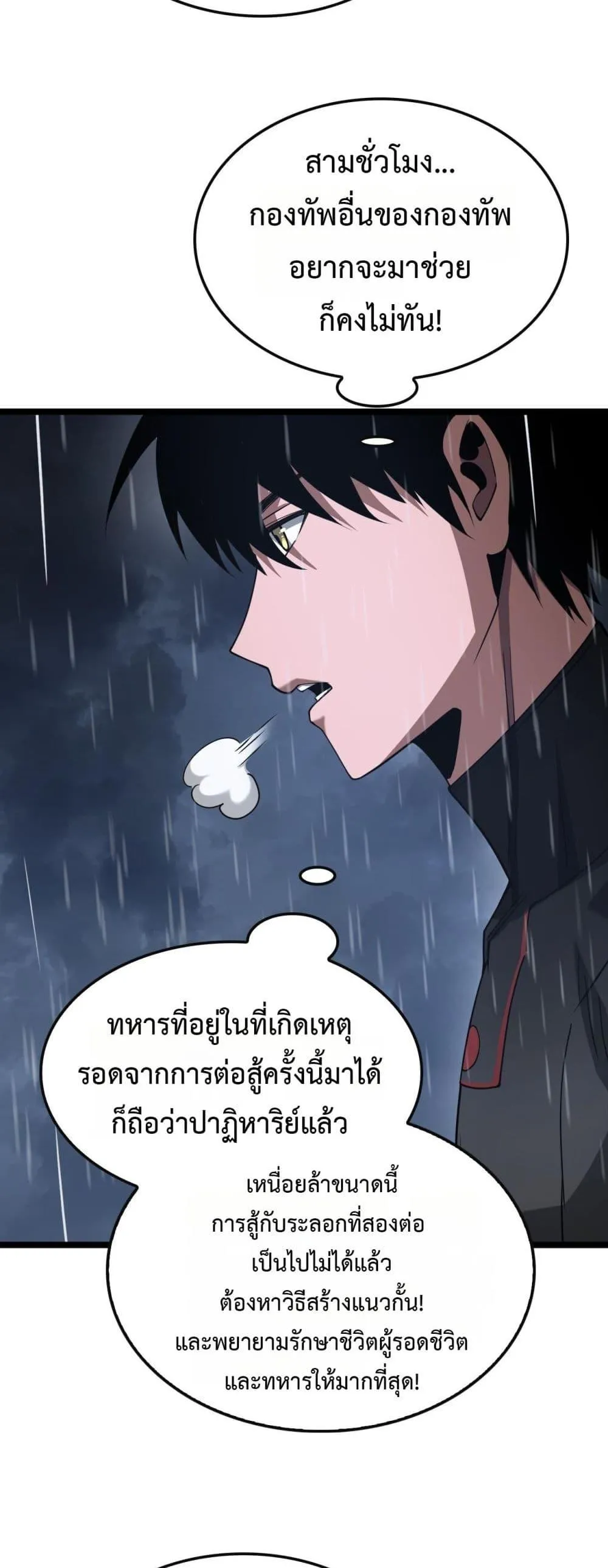 Doomsday Sword God ตอนที่ 62 หน้า 42