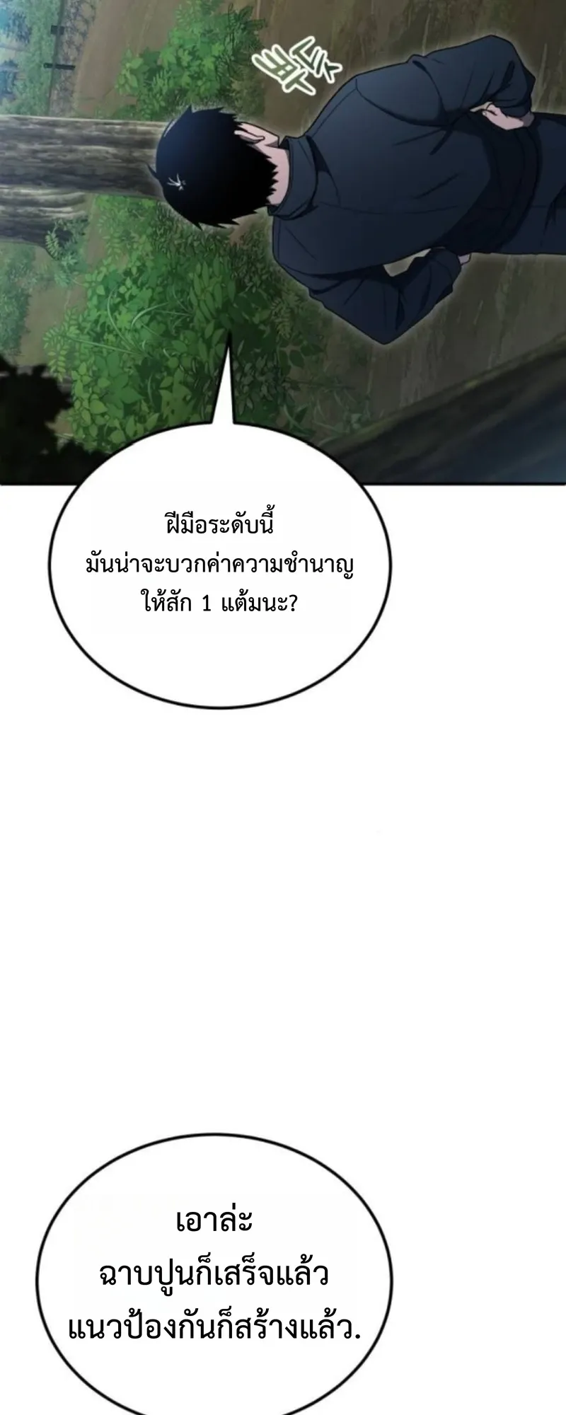 Apocalypse Veteran ตอนที่ 7 หน้า 51
