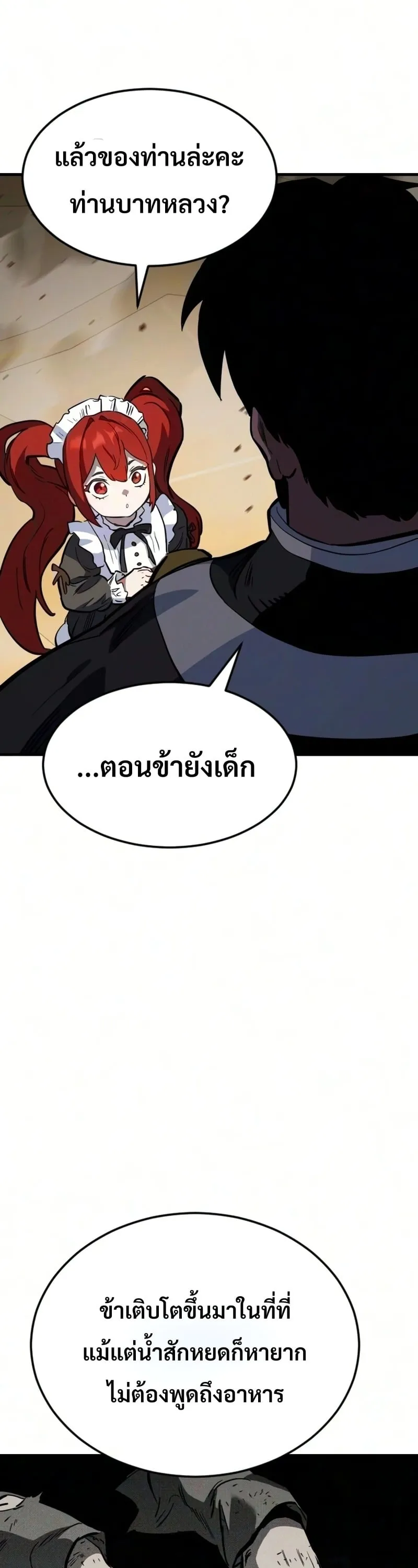 Sword of the Undying ตอนที่ 14 หน้า 57