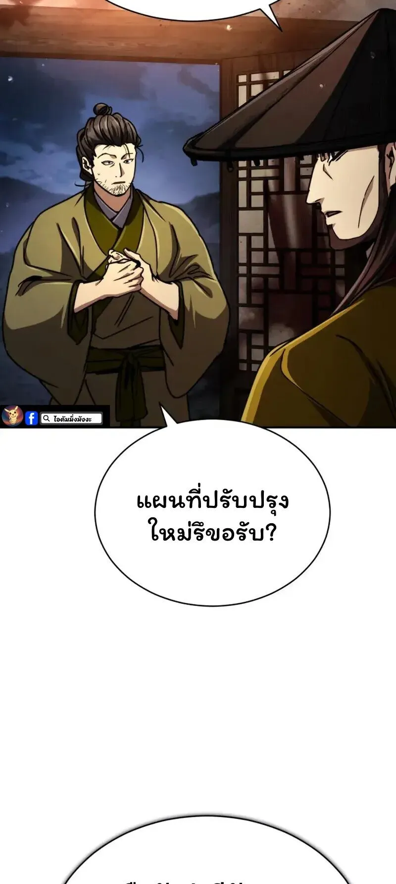 Reincarnation of the Fist King ตอนที่ 32 หน้า 112