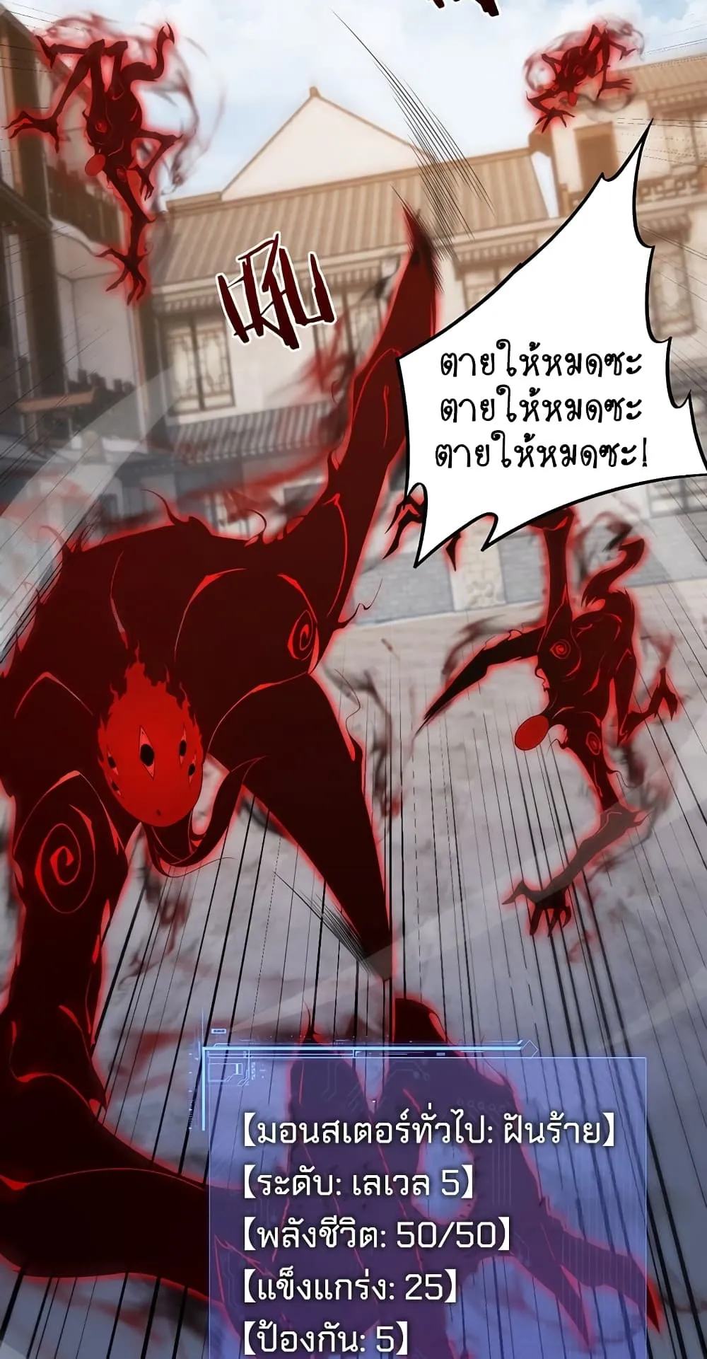 Maxed Strength Necromancer ตอนที่ 5 หน้า 14