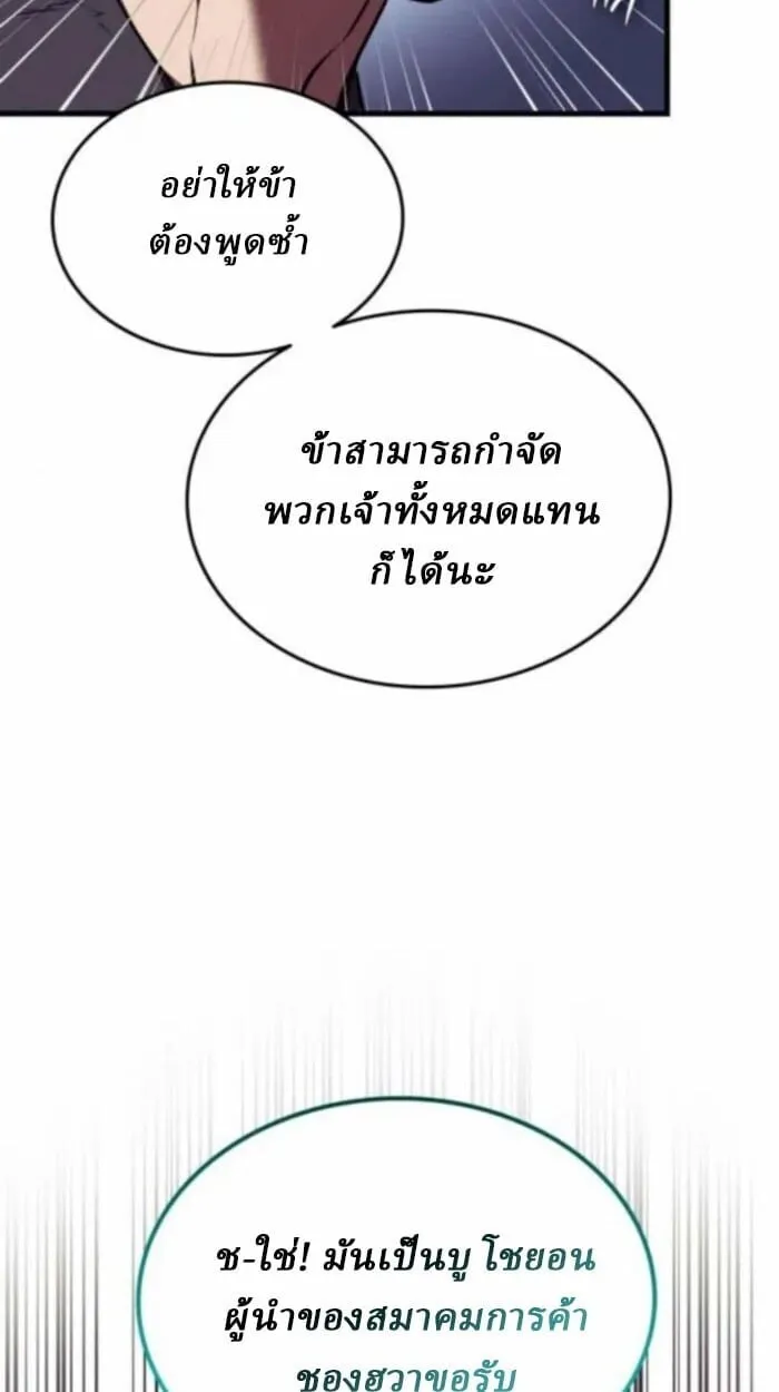 Rebirth of the Divine Demon ตอนที่ 11 หน้า 159