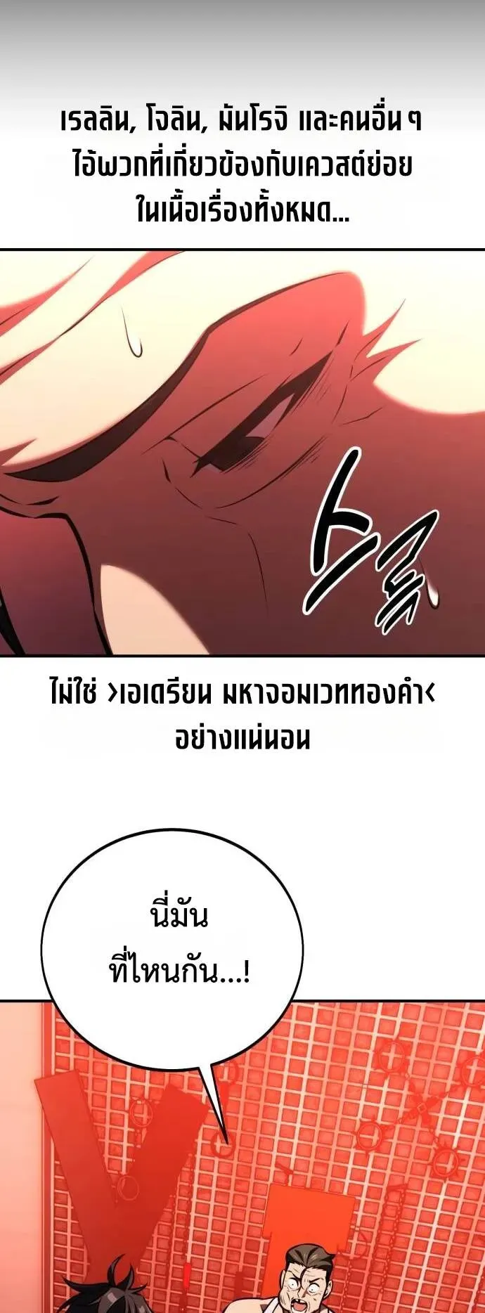 I Killed an Academy Player ตอนที่ 77 หน้า 99