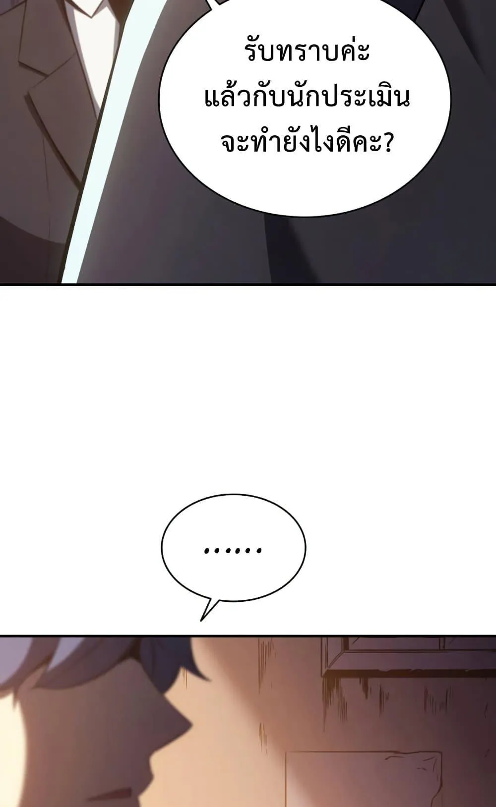 The Return of the Disaster-Class Hero ตอนที่ 14 หน้า 80