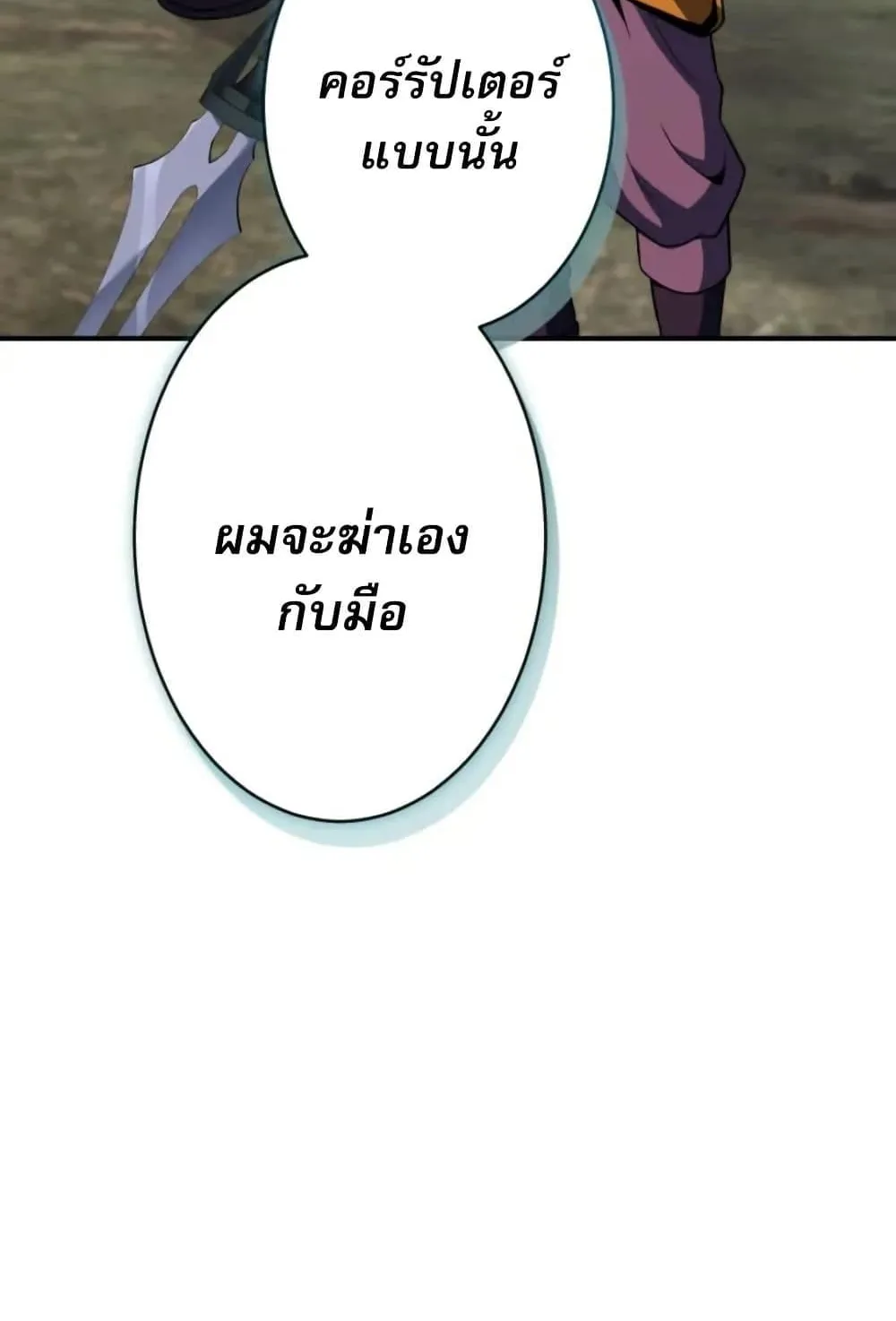 100 Million Years Later The Ultimate Weapon Return ตอนที่ 2 หน้า 104