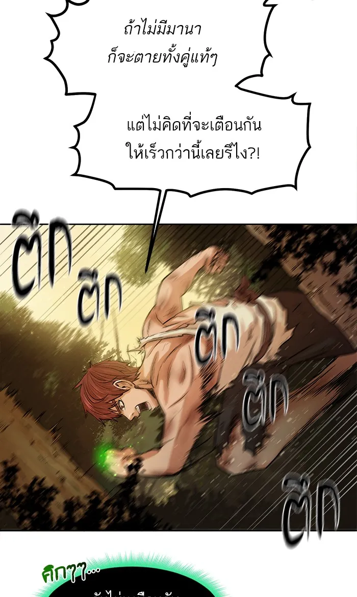 Dungeons & Artifacts ตอนที่ 2 หน้า 58