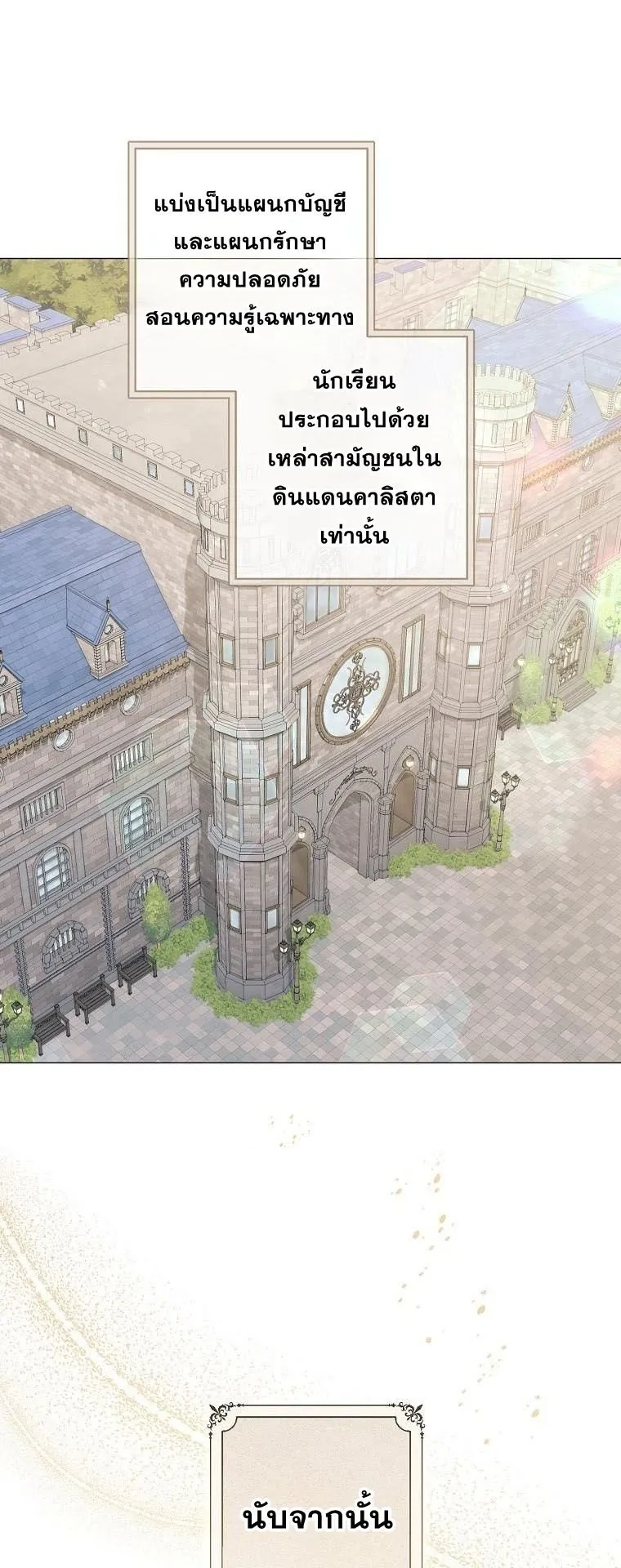 Magic Lord ตอนที่ 11 หน้า 68