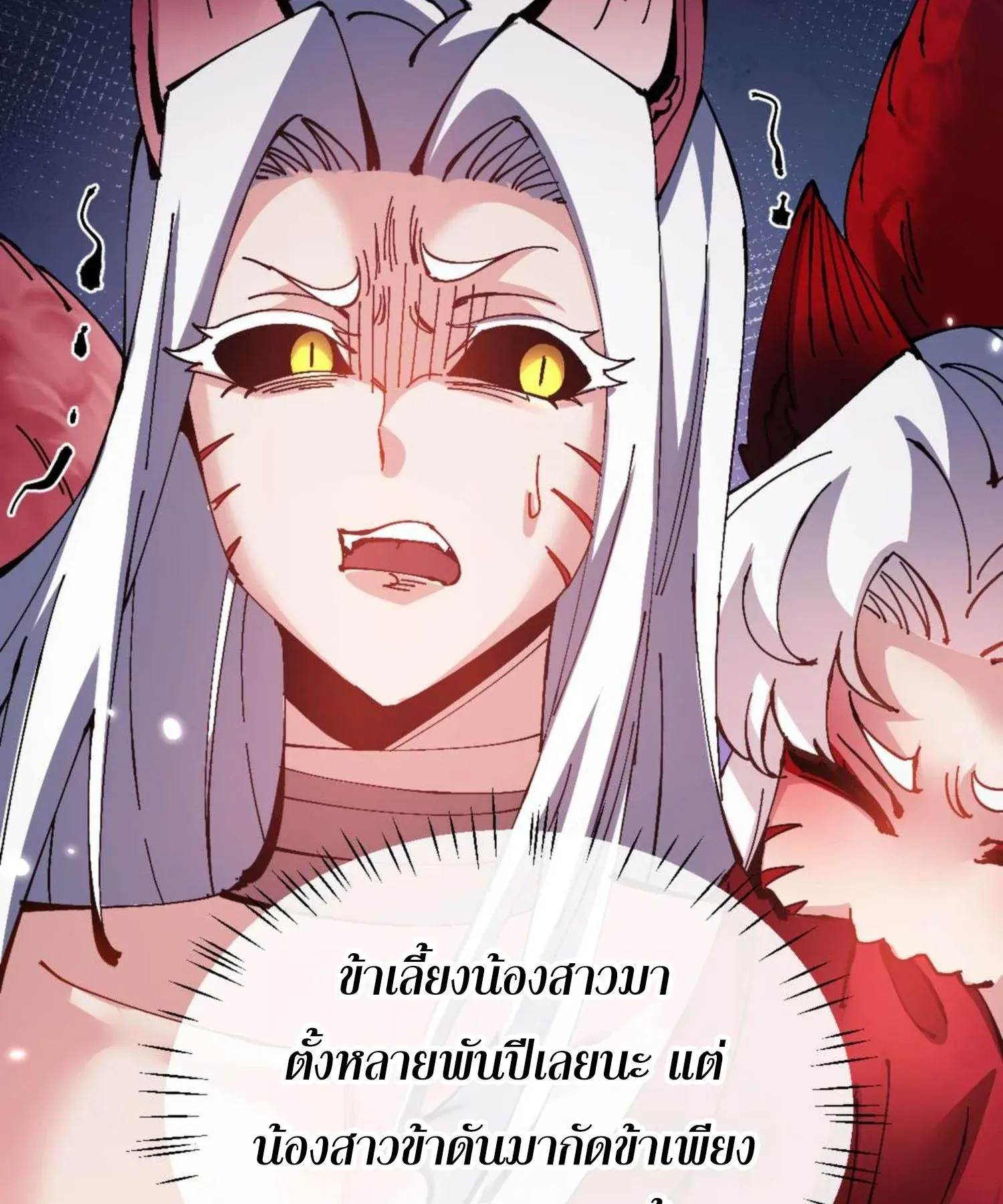 Devious Son of Heaven ตอนที่ 96 หน้า 111
