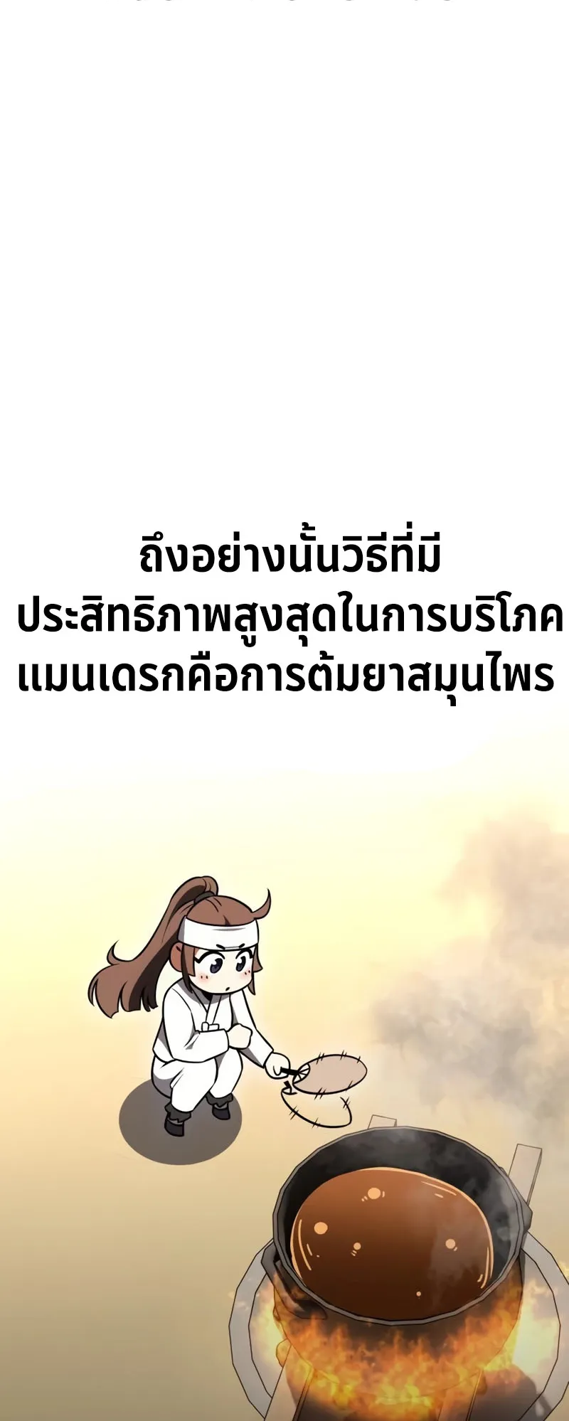 I Killed an Academy Player ตอนที่ 22 หน้า 97