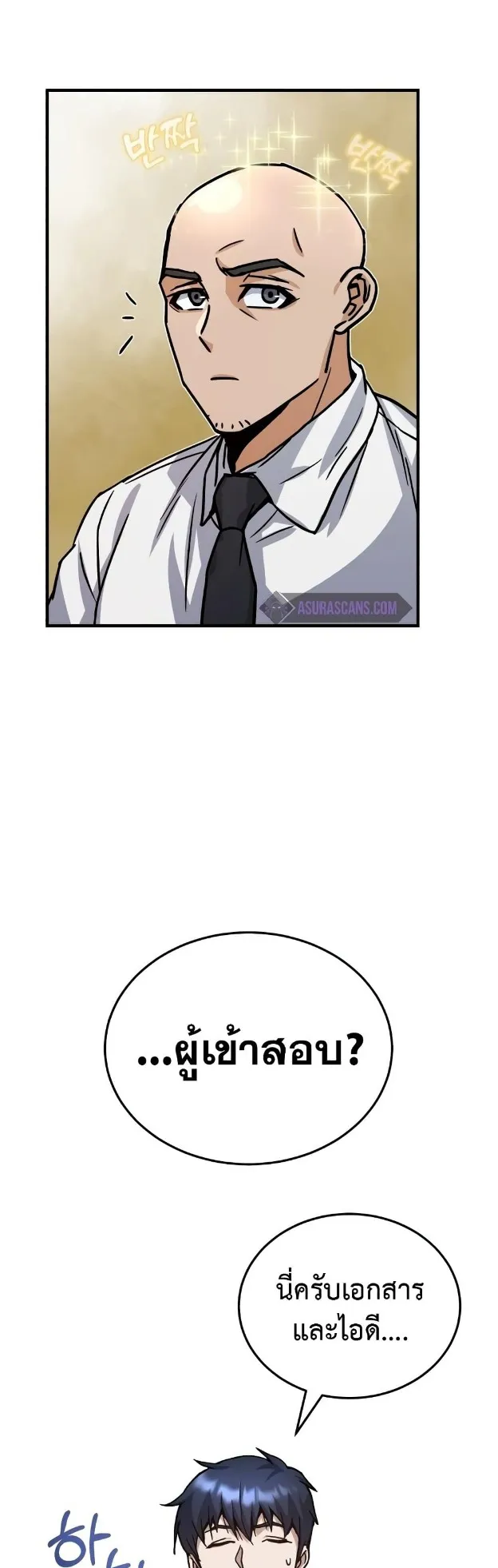 Genius of the Unique Lineage ตอนที่ 9 หน้า 51