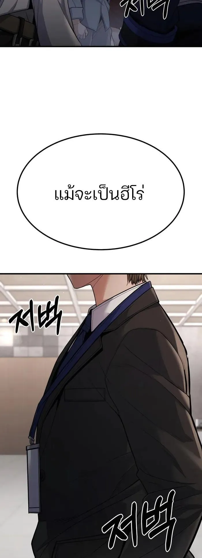 Expelled Hero Is Too Strong ตอนที่ 4 หน้า 120