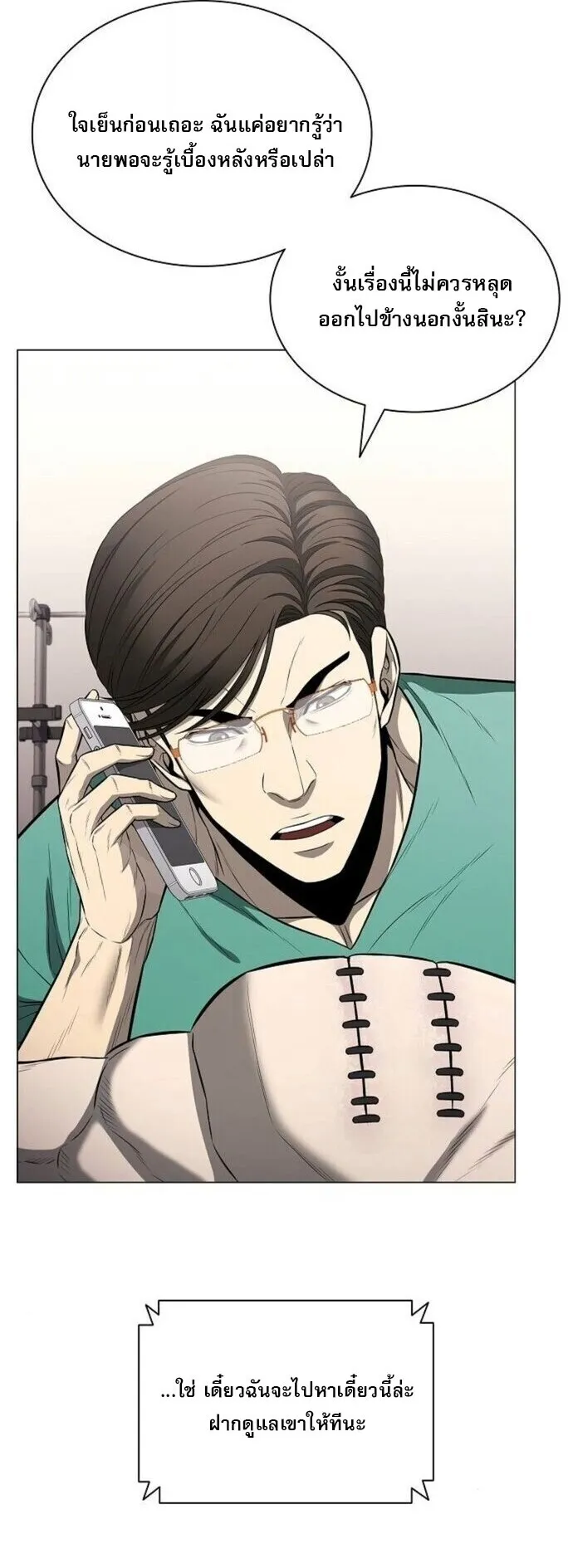 The Former Mercenary’s Life as a Prosecutor ตอนที่ 15 หน้า 49