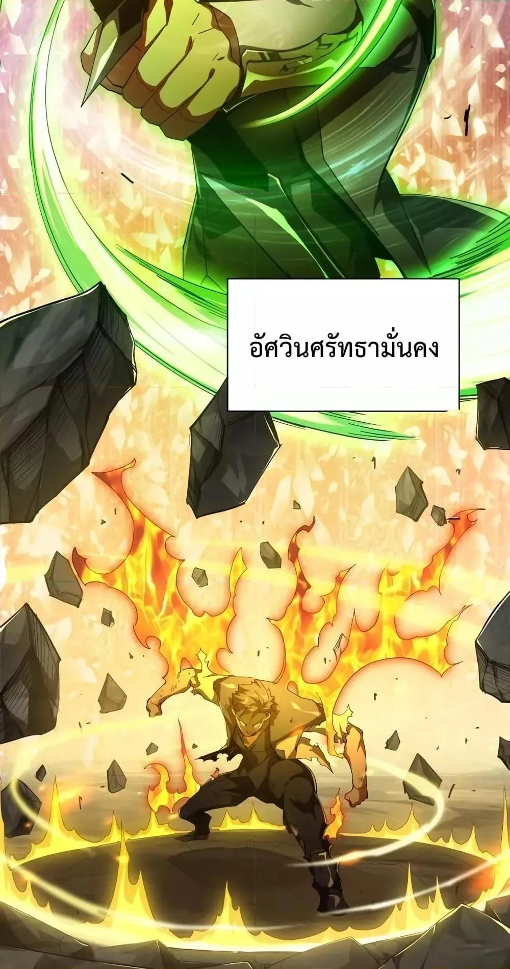 Omnipotent Warrior ตอนที่ 3 หน้า 5
