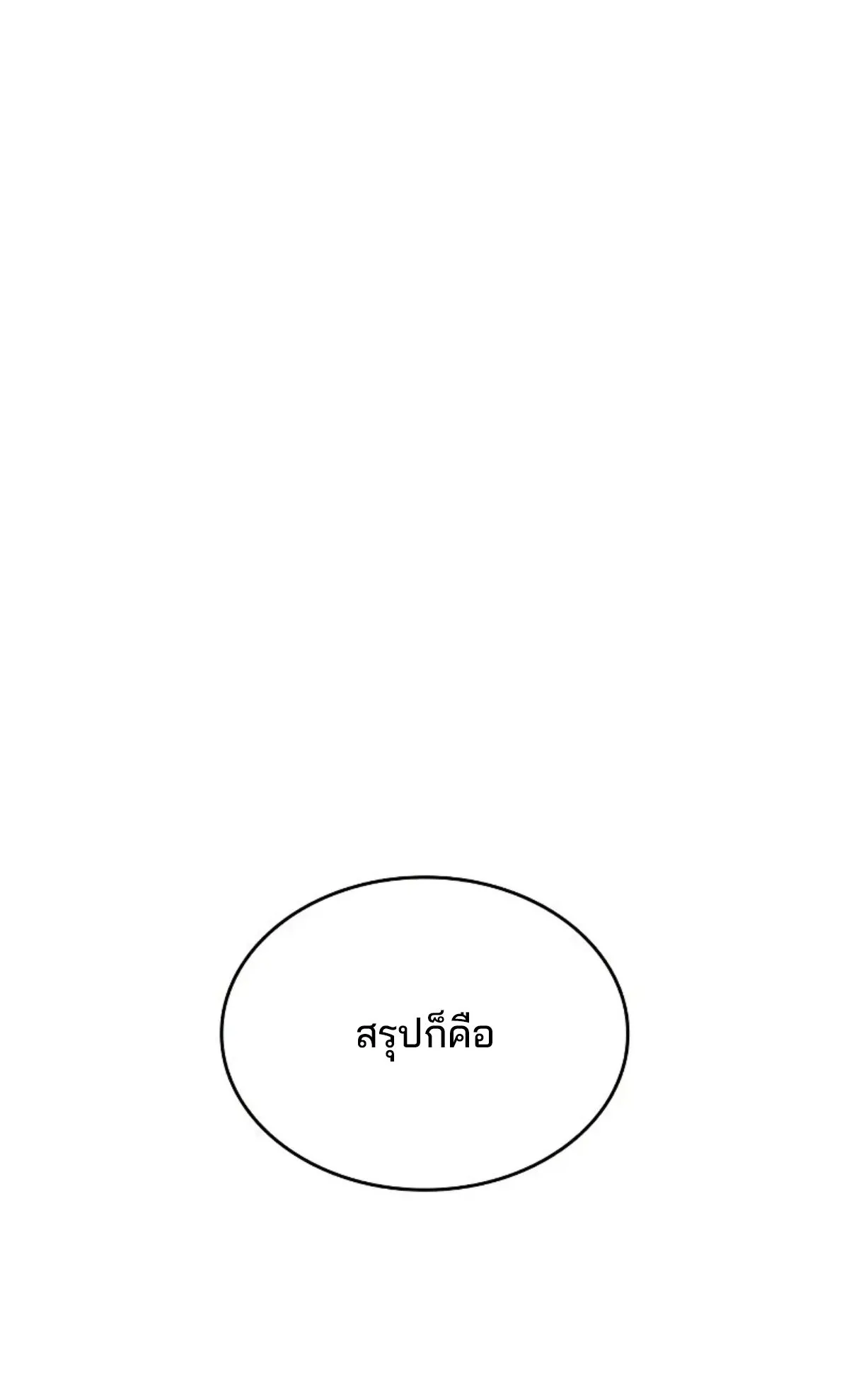 The Cold-Blooded Warrior ตอนที่ 4 หน้า 52