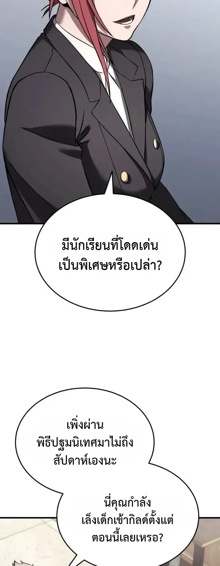 Transcendence Due To A System Error ตอนที่ 14 หน้า 63