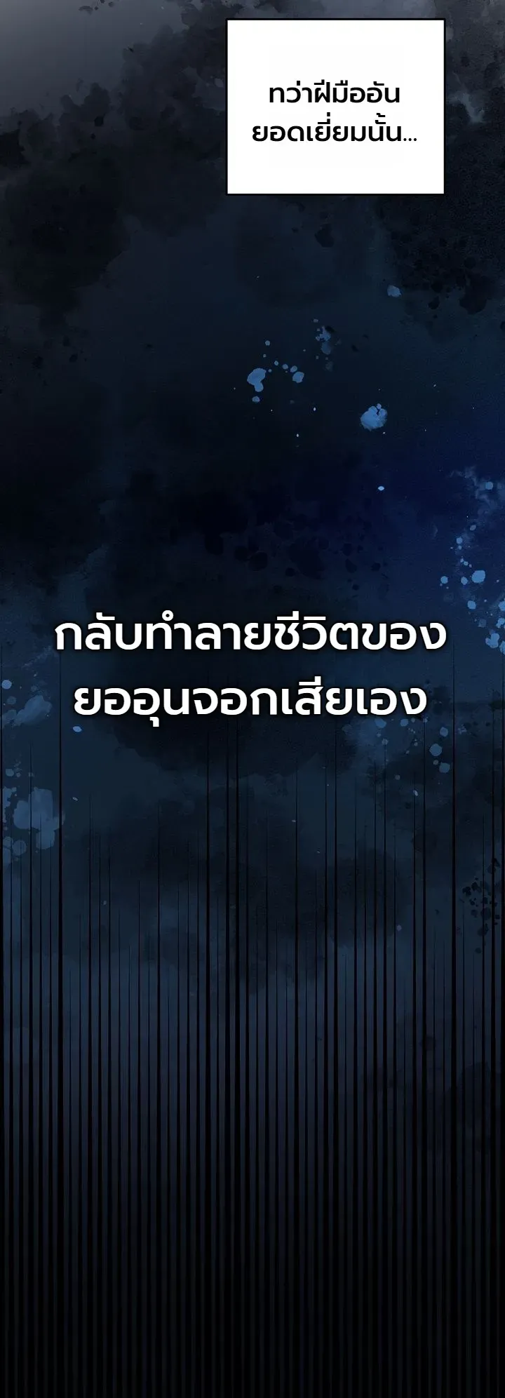 Third-Rate Martial Family Becomes the Best Under Heaven ตอนที่ 12 หน้า 10