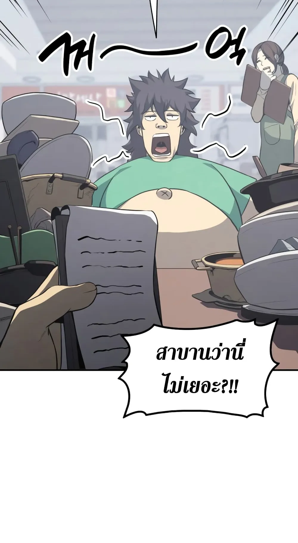 The Return of The Disaster-Class Hero ตอนที่ 2 หน้า 77
