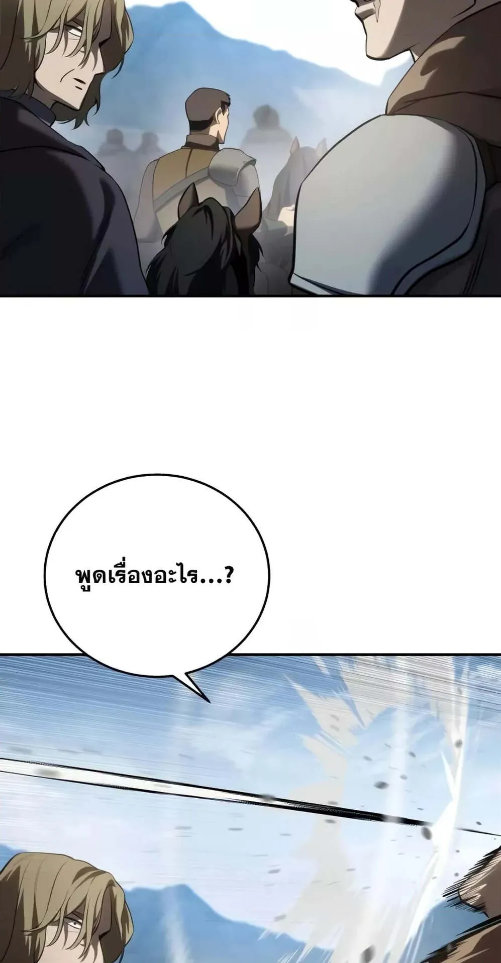 Star-Embracing Swordmaster ตอนที่ 59 หน้า 110
