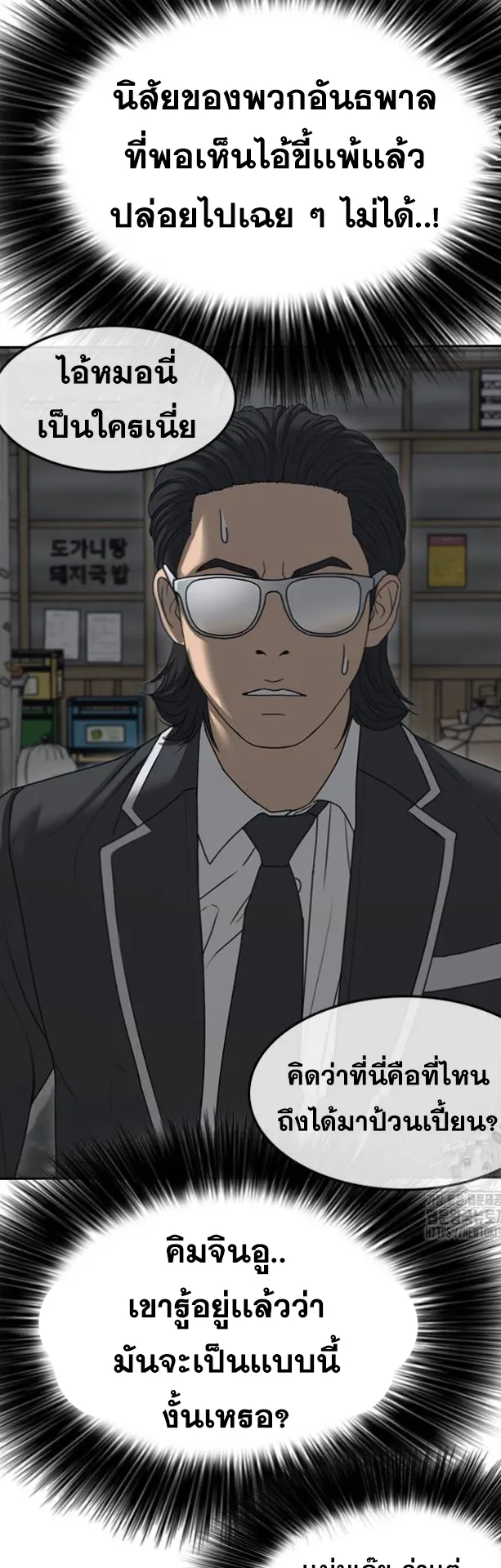 Loser Life 2 ตอนที่ 11 หน้า 59